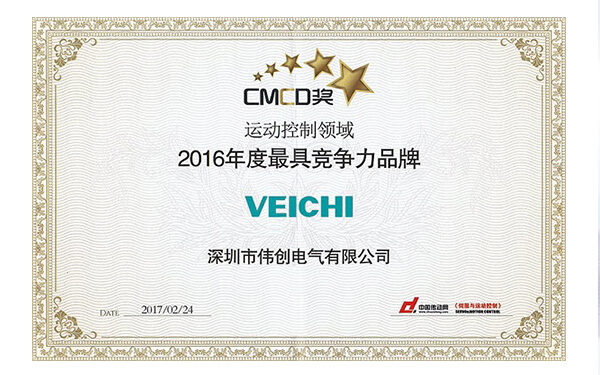 VEICHI Won the Most Competitive Brand of China Motion Control Field