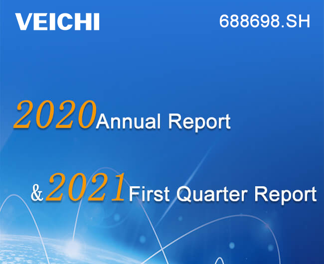 VEICHI 2020 Annual Report & 2021 First Quarter Report