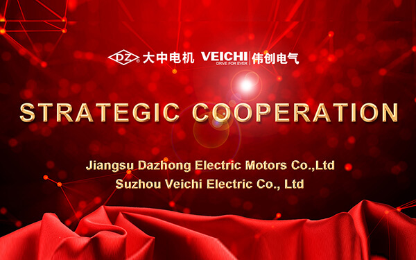 VEICHI Electric and Dazhong Electric have reached a strategic cooperation to start a new journey!